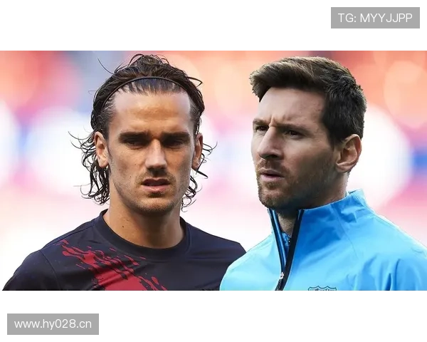 格里兹曼与梅西：核心依附性与独立创造能力对比分析